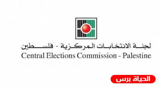 CEC concludes voter registration for the 2021 Palestinian elections